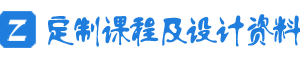 定制家居课程及设计学习资料「3T」