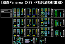 《图森Panarea（X7）-P系列酒柜标准图》