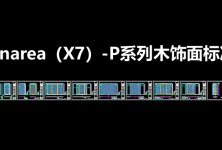 《图森Panarea（X7）-P系列木饰面标准图》