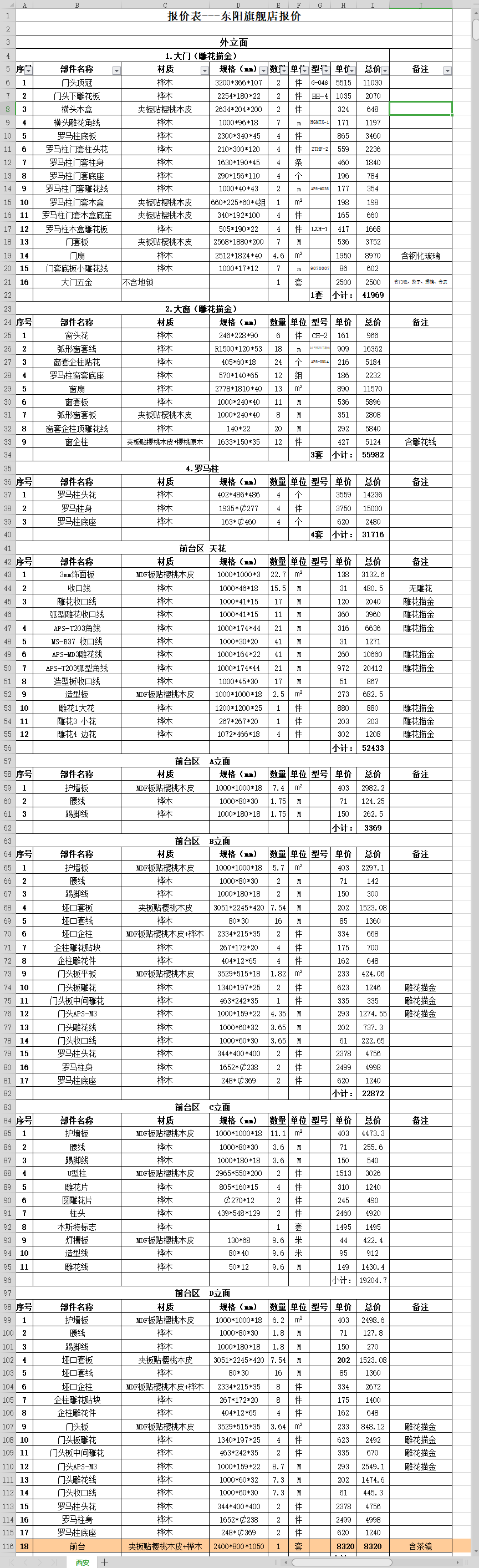 数字史馆报价表图片