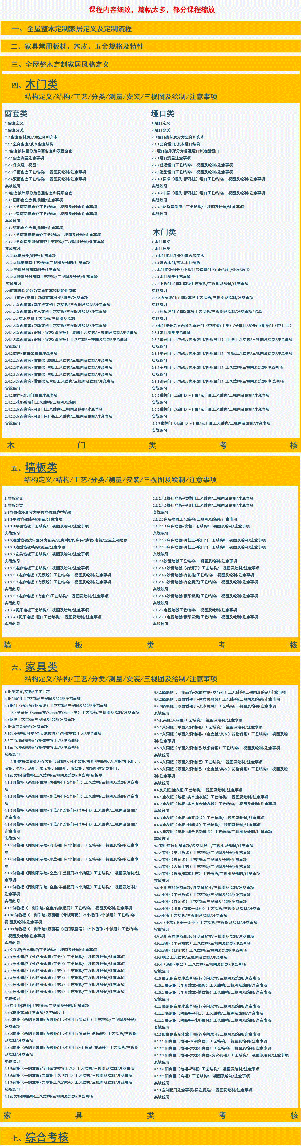 《全屋整木原木定制设计》教学课程表